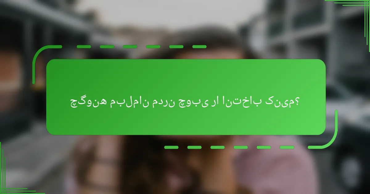 چگونه مبلمان مدرن چوبی را انتخاب کنیم؟