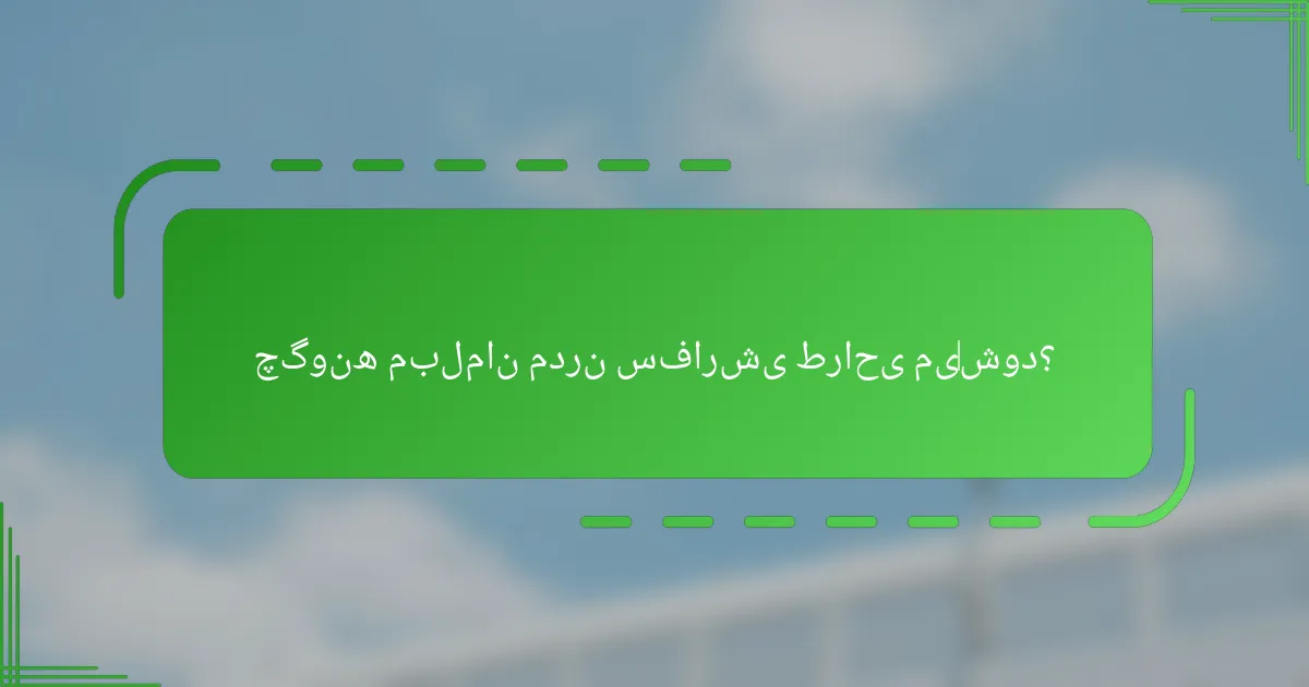 چگونه مبلمان مدرن سفارشی طراحی می‌شود؟