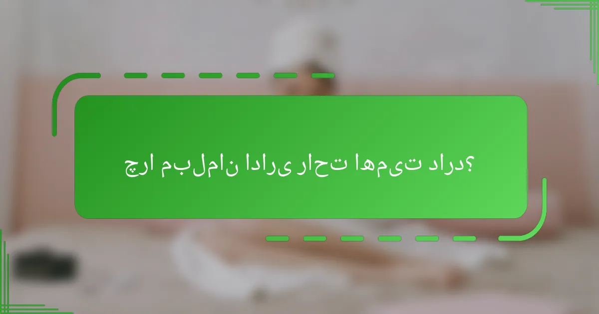 چرا مبلمان اداری راحت اهمیت دارد؟