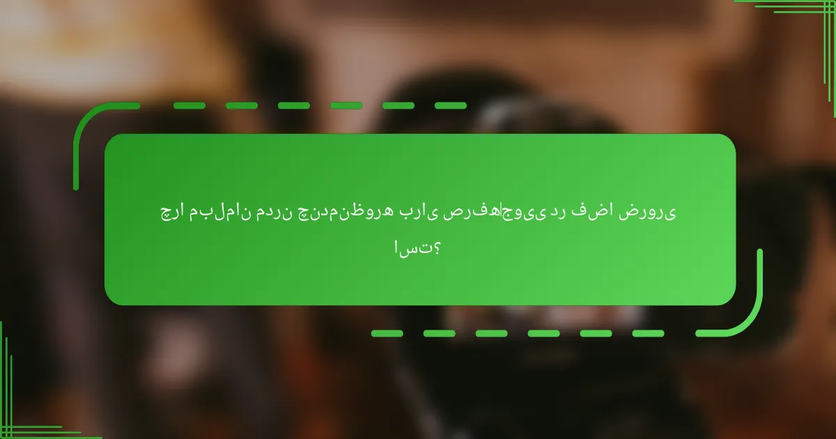 چرا مبلمان مدرن چندمنظوره برای صرفه‌جویی در فضا ضروری است؟