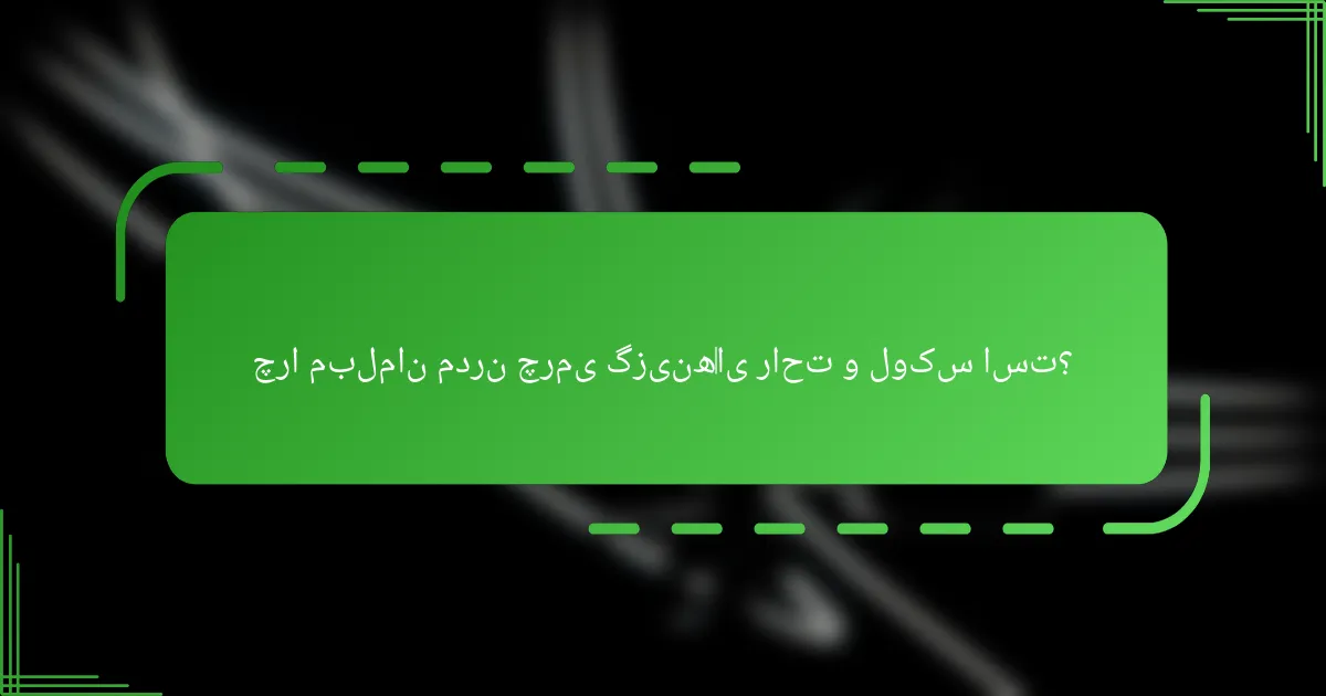 چرا مبلمان مدرن چرمی گزینه‌ای راحت و لوکس است؟