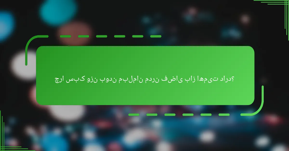 چرا سبک وزن بودن مبلمان مدرن فضای باز اهمیت دارد؟