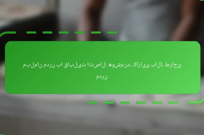 مبلمان مدرن با قابلیت اتصال: هوشمند، کارایی بالا، طراحی مدرن