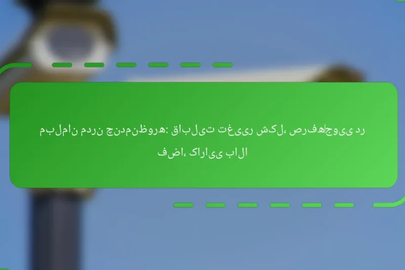 مبلمان مدرن چندمنظوره: قابلیت تغییر شکل، صرفه‌جویی در فضا، کارایی بالا