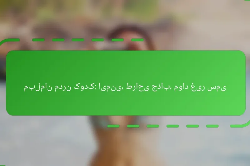 مبلمان مدرن کودک: ایمنی، طراحی جذاب، مواد غیر سمی