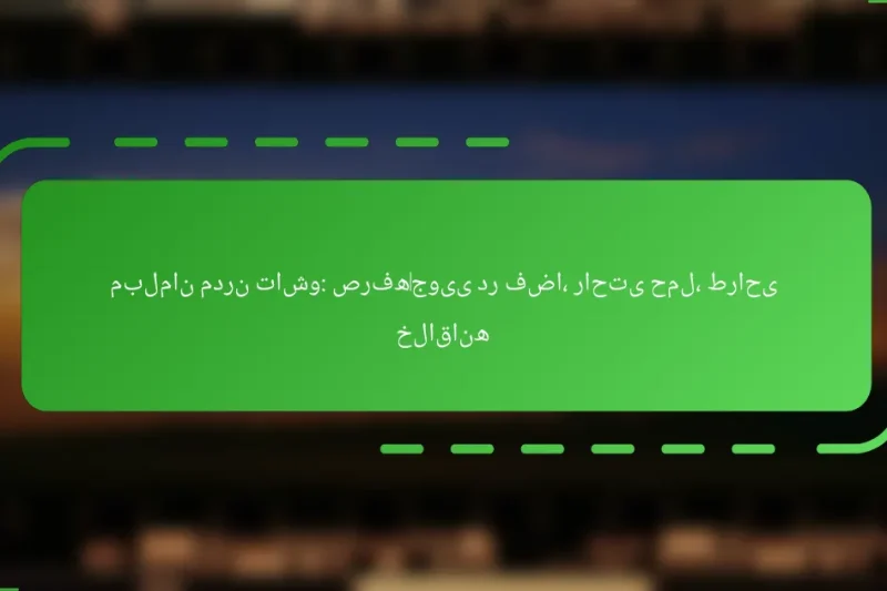 مبلمان مدرن تاشو: صرفه‌جویی در فضا، راحتی حمل، طراحی خلاقانه