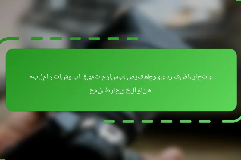 مبلمان تاشو با قیمت مناسب: صرفه‌جویی در فضا، راحتی حمل، طراحی خلاقانه