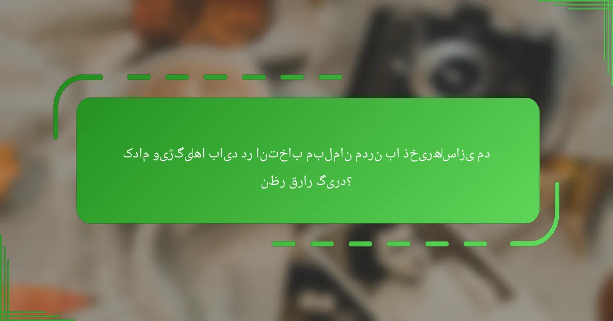 کدام ویژگی‌ها باید در انتخاب مبلمان مدرن با ذخیره‌سازی مد نظر قرار گیرد؟