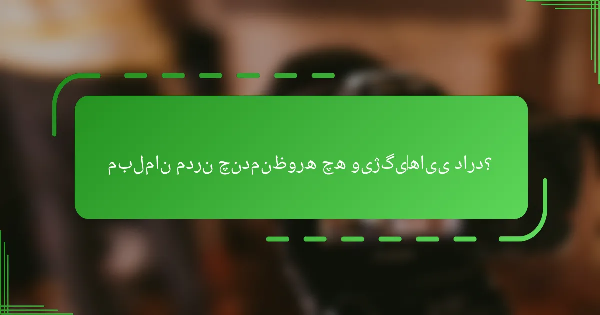 مبلمان مدرن چندمنظوره چه ویژگی‌هایی دارد؟